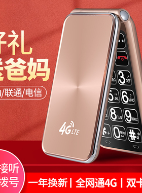 【4G全网通】翻盖老人手机男女款大声大屏老年手机超长待机老人机