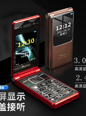 全网通4G5G双屏翻盖老人手机超长待机双卡双待带座充大声大字大屏