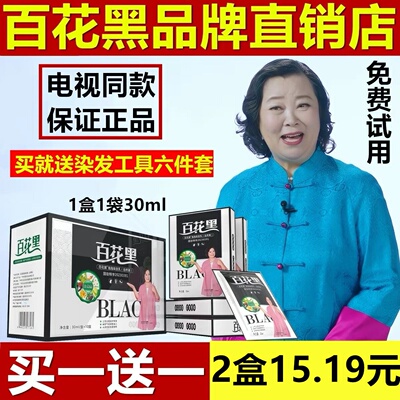 百花黑鲜花洗白发染发剂电视同款