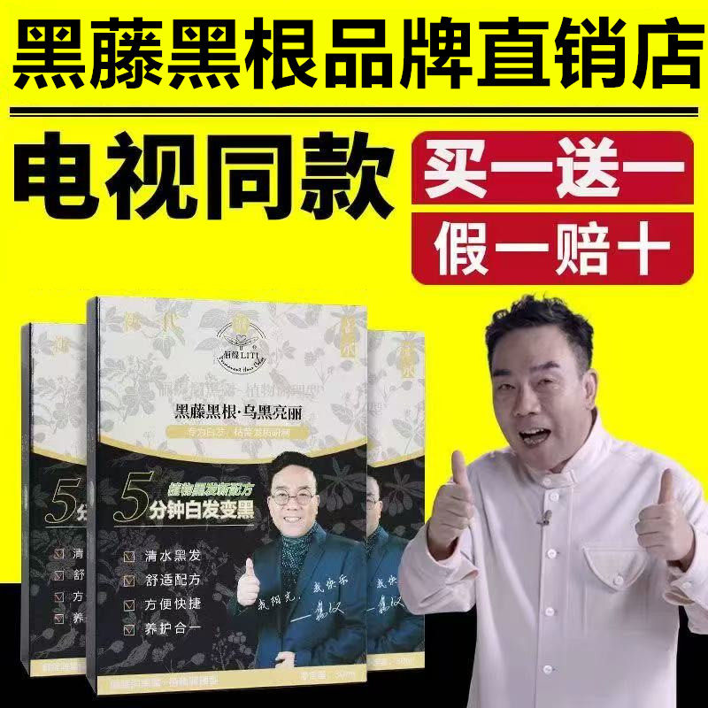 正品黑藤黑根植物黑发染发剂俪缇天然植物润发霜官方旗舰店清水纯