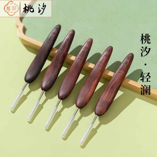桃汐·轻澜钩针天然花梨木不锈钢精抛针头勾针毛线编织工具套装