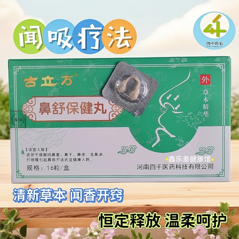古立方植物草本鼻夹鼻舒夹苍耳子鼻夹儿童成人鼻护草本隐形鼻夹,居家日用,防打鼾用品,淘宝优惠券,粉丝福利购,淘宝优惠卷