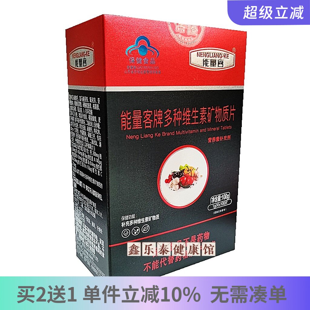 能量客多种维生素矿物质片100片装肖氏兄弟