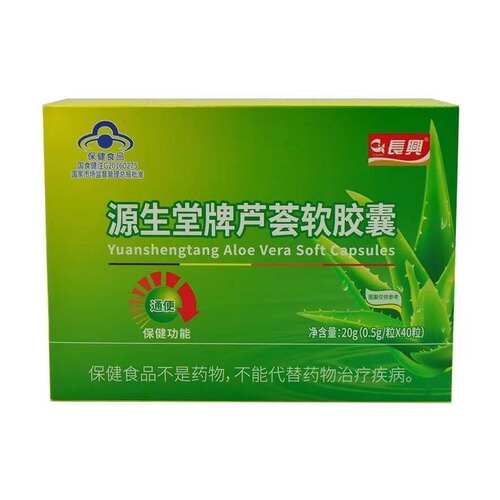 买2发3 买3发5 源生堂牌芦荟软胶囊长兴芦荟40粒装正品防伪