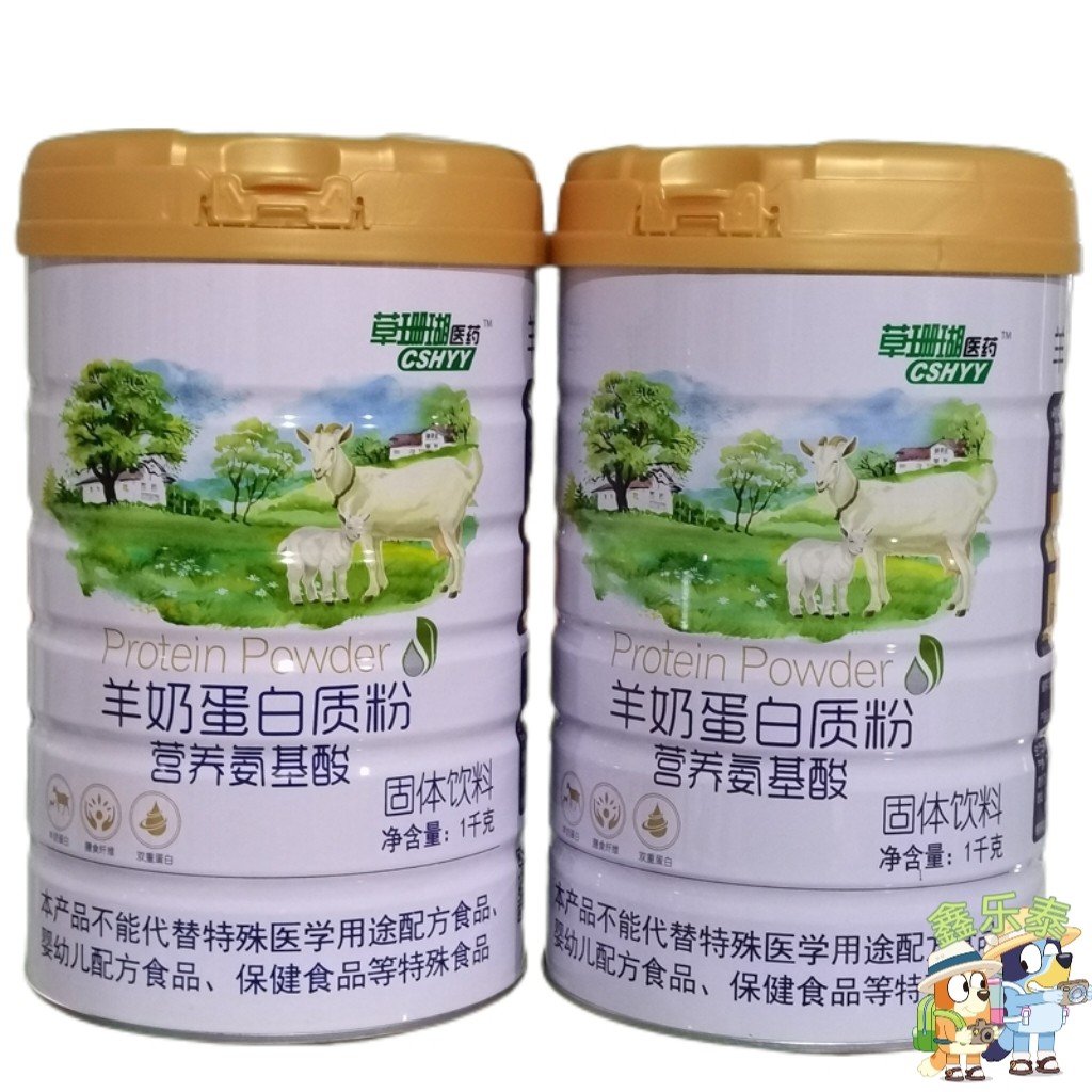 发两罐 羊奶蛋白质粉营养氨基酸免益多维中老年加钙草珊瑚医药