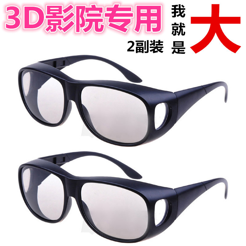 ´ó¿ò3DÆ«¹â²»ÉÁʽÁ¢Ìå3dÑÛ¾µµçӰԺרÓÃÈýdÑÛ¾¦µçÊÓͨÓÃimax½üÊÓ