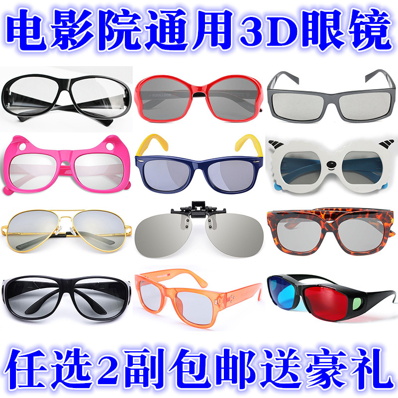 µçӰԺͨÓÃ3dÑÛ¾µ¼ÐƬ³ÉÈ˶ùͯ½üÊÓÆ«Õñ¹âʽrealdÁ¢ÌåÈýdרÓÃimax