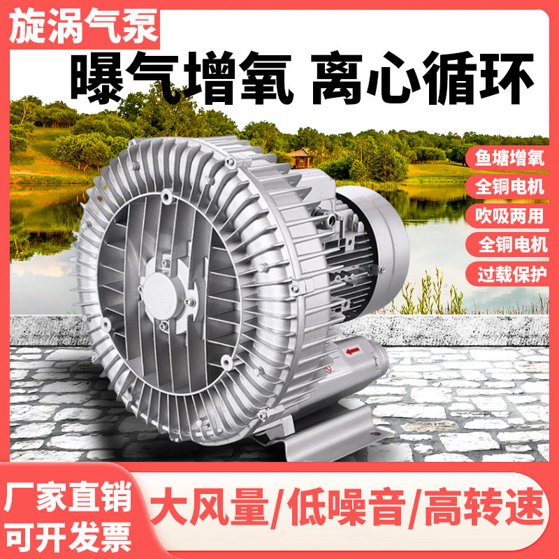 高压漩涡风机旋涡式气泵大功率