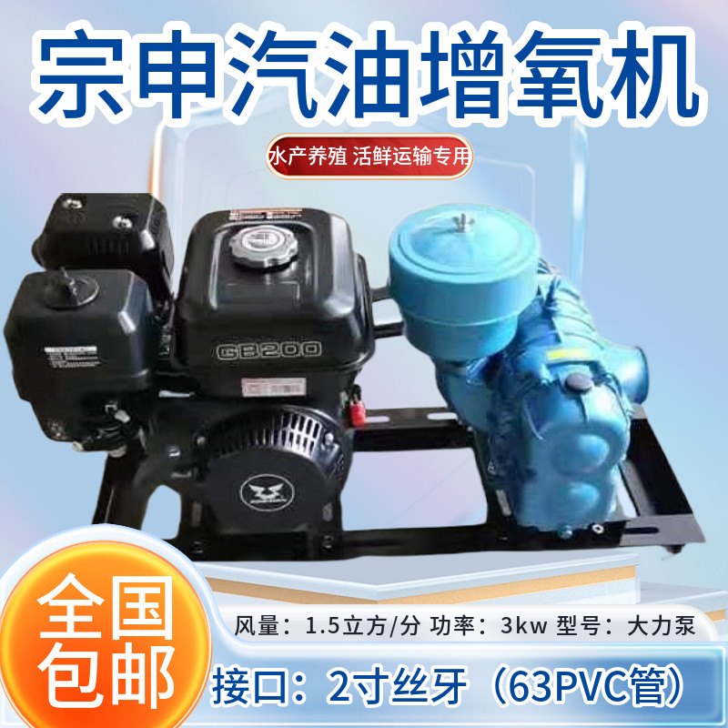 宗申汽油增氧机担架式罗茨风机柴油增氧泵大力士鱼塘养殖活鲜运输