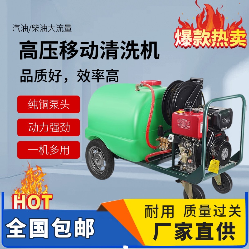柴油洗车机高压水枪商用汽油清洗机移动带水箱物业环卫市政洗地机