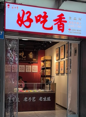 好吃香重庆好吃街解放碑牛肉干