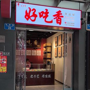 重庆好吃街解放碑好吃香牛肉干牛筋豆干几十年年老品牌美食代金券