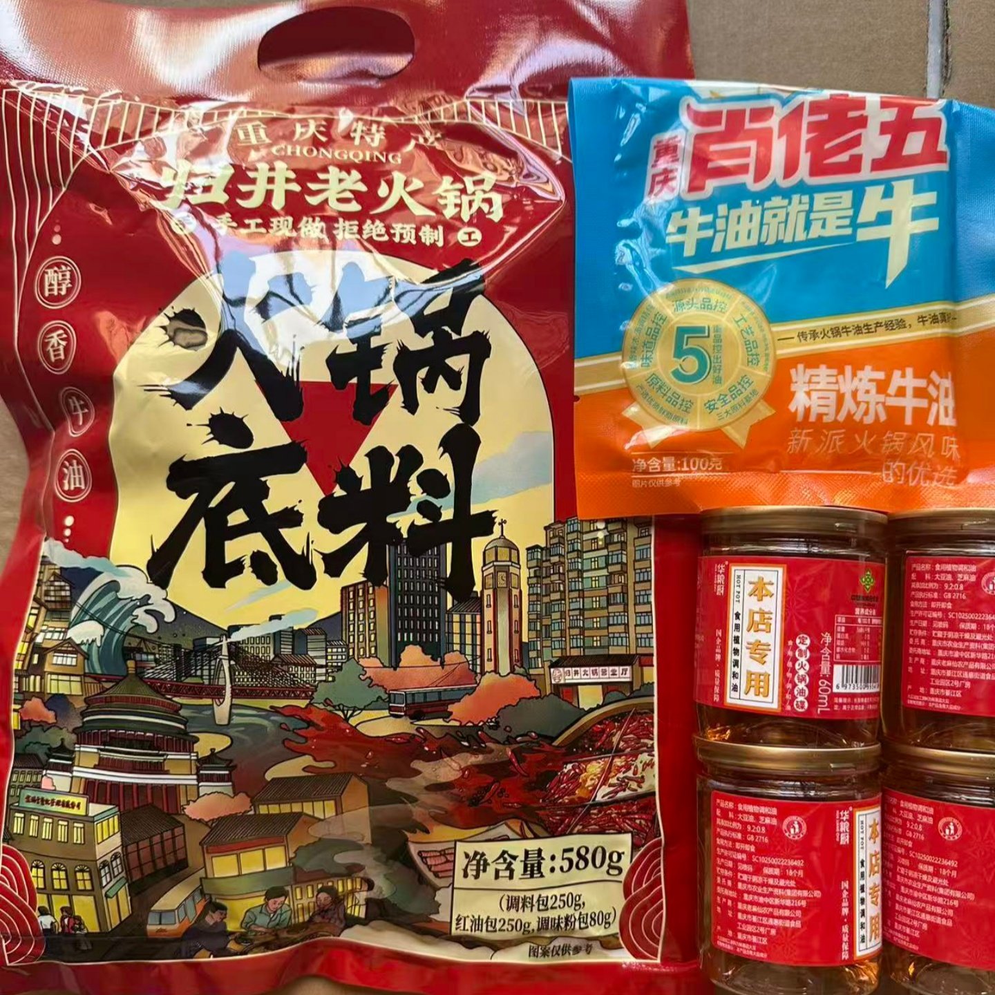 归井老火锅底料580克重庆20代金券/提货券