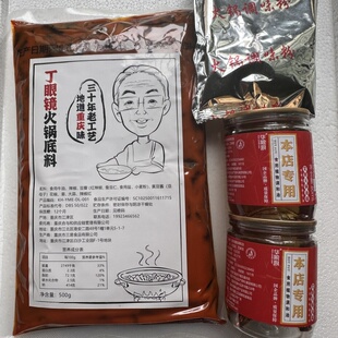丁眼镜火锅底料500克重庆解放碑麻辣鲜香29年店铺同款底料代金券