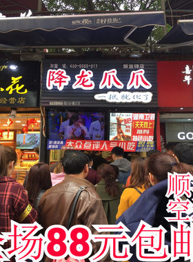 重庆解放碑好吃街八一【降龙爪爪美食酸辣味】一份6个鸡爪代金券