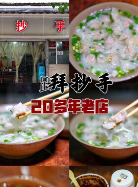 拜抄手重庆小龙坎面点早餐代金券