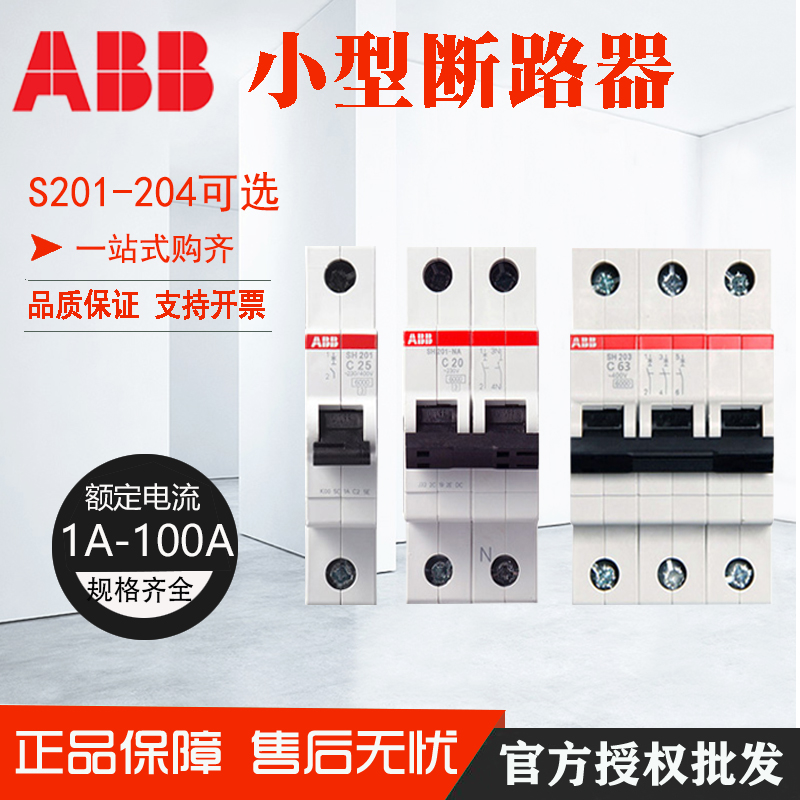 ABB小型断路器S201 S202 S203 S204 C1A-63A 空气开关1P 2P 3P 4P 五金/工具 低压断路器 原图主图