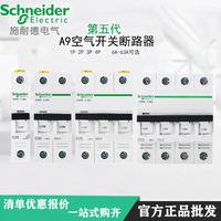 施耐德小型断路器iC65N 1P2P3P4P空气开关C16A20A25A32A40A D63A