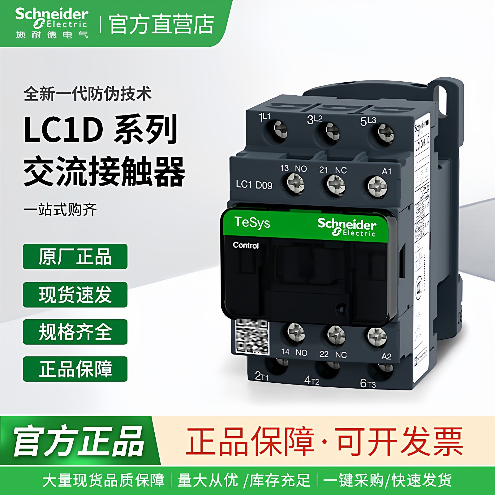 施耐德交流接触器LC1D09M7C D12182532405065F7C电梯110V交流220V,五金/工具,低压接触器,淘宝优惠券,粉丝福利购,淘宝优惠卷