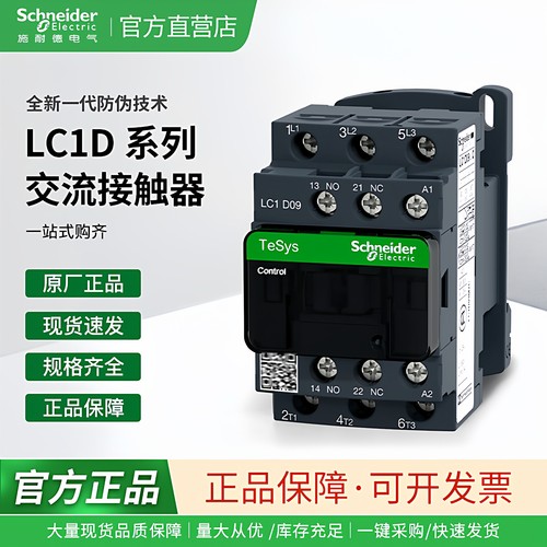 施耐德交流接触器电梯