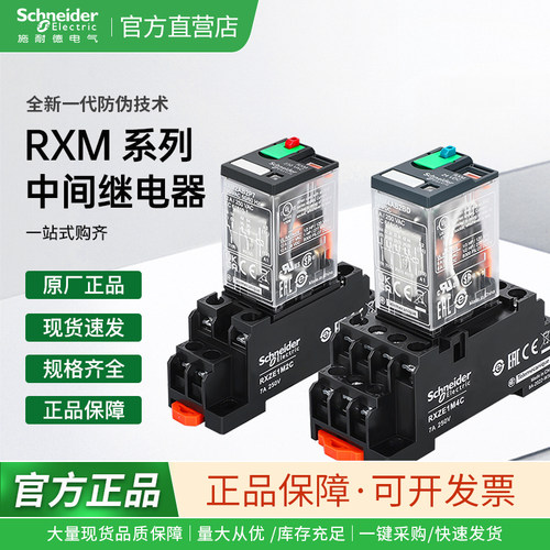 施耐德继电器RXM2LB2BD 4LB2P7 2AB2P7 4AB2BD DC24V 小型AC220V
