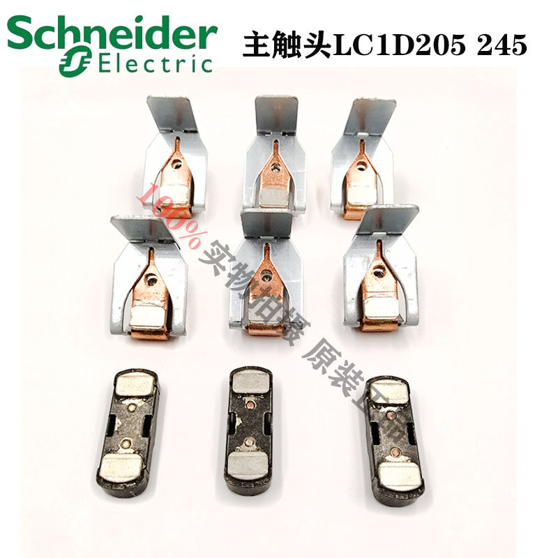 施耐德交流接触器LC1D205 245主触头触点LA5FG431三动六静 原装