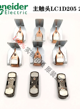 施耐德交流接触器LC1D205 245主触头触点LA5FG431三动六静 原装