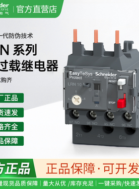 施耐德热继电器LRN08N  06N 10N12N14N16N21N22N32N 热过载继电器