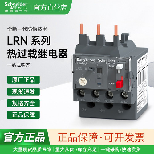 施耐德热继电器LRN08N  06N 10N12N14N16N21N22N32N 热过载继电器