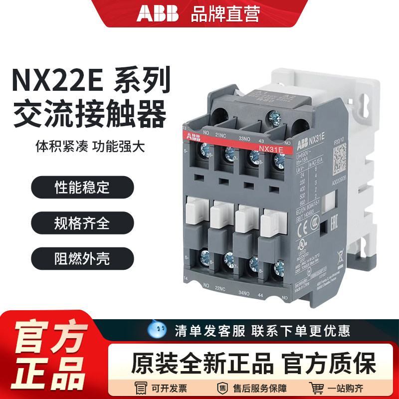 ABB中间继电器NX22E NX31E 40E AC220/110/24V交流接触器式继电器,五金/工具,低压接触器,淘宝优惠券,粉丝福利购,淘宝优惠卷