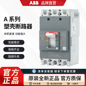 A2C250 ABB塑壳断路器A0A100 A1B125 A3N630三极空气开关FormulaA