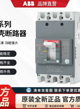ABB塑壳断路器A0A100 A1B125 A2C250 A3N630三极空气开关FormulaA