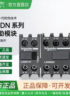 施耐德接触器 正面装辅助触头LADN11C 22C 31C一开一闭 两开两闭