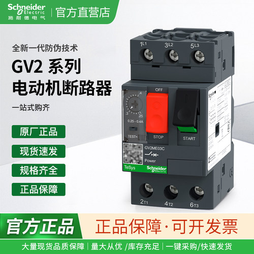 施耐德电动机断路器GV2-ME10C 14C 16C 20C 21C 22C 32C 原装正品