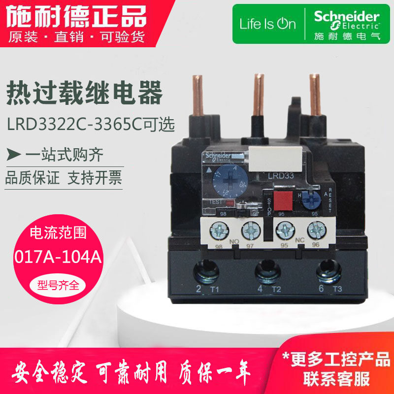 施耐德热过载继电器LRD3322C 3353C 3355C 3357C 3359C3361C3365C在类目 五金/工具, 电气控制, 工控系统及装备, 保护器中 - 来自Buy2taobao.com提供专业的淘宝代购服务