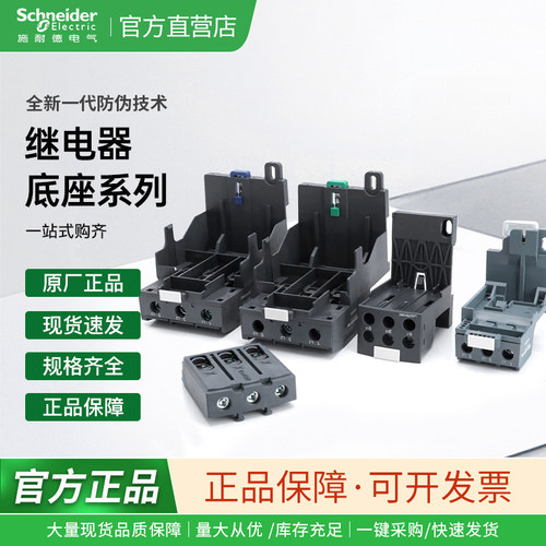 施耐德电气 LAD7B106C/7D3064C/D96560C/EB1N/EB3N热继电器继底座