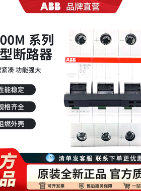 ABBS200M微型断路器S201M-DC10空开 S202M-DC16 S203M-DC32A