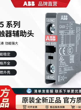 ABB接触器辅助CA5X-10/01 CAL5X-11/18X/19 CA4-10 CAL4 CA5X.2-1