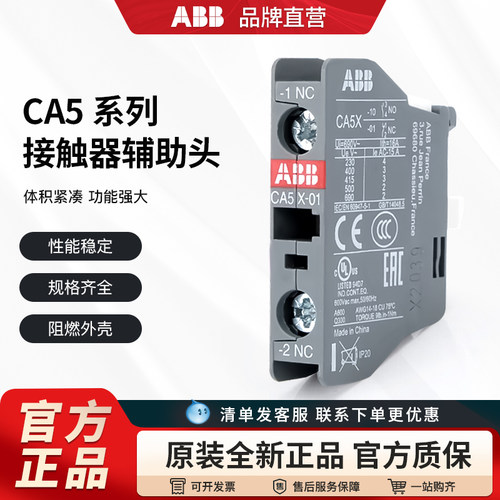 abb交流接触器辅助顶部安装