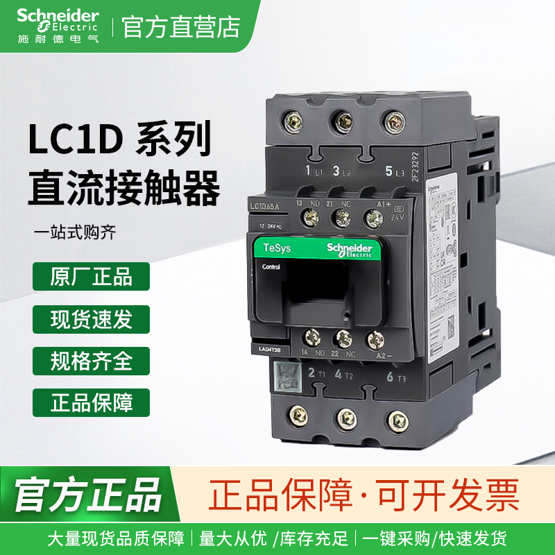 LC1D40A50A65A直流接触器