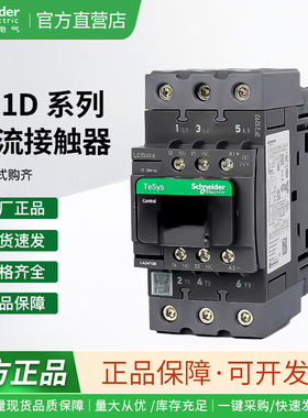 施耐德电气原装正品 LC1D40A/50A/65ABD/MD DC24V/220V直流接触器