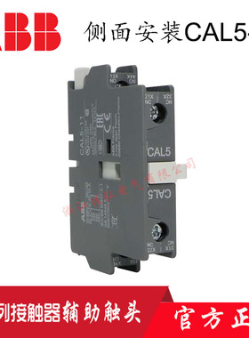 ABB交流接触器辅助触点CAL5-11 CAL18-11一常开一常闭 侧面安装