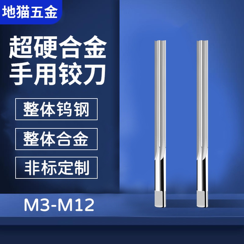 整体合金钨钢手动手用铰刀绞刀