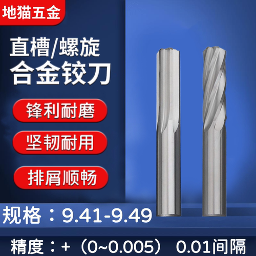机用钨钢合金铰刀9.41-9.49