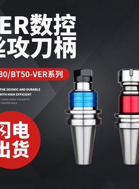 数控加工中心CNC伸缩式BT40柔性攻丝机用丝锥刀柄BT30-VER25VER32