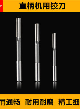 HSS机用铰刀3.11-3.19 3.21-3.29 3.31-3.39 3.41-3.49 3.51-3.59