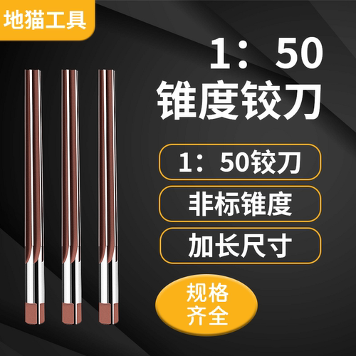 1比50手用销子150锥度铰刀21-50