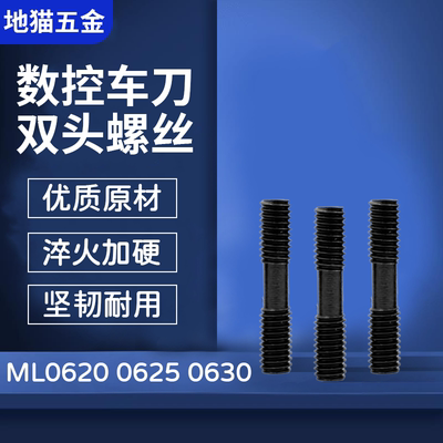 数控刀杆车刀螺钉配件双头螺丝