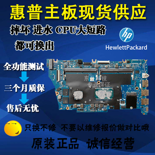HP/惠普 战 X 66 99 Pro 星14 15 440 450 455 G5 G6 G7 G8主板