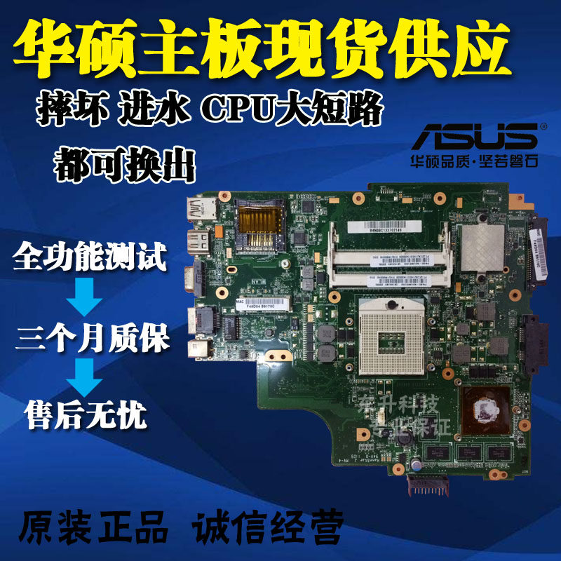 华硕K55VD K45VD K53SV X45V K54HR N55/53S  K55DE K43SJ/SD主板在类目 电脑硬件/显示器/电脑周边, 主板中 - 来自Buy2taobao.com提供专业的淘宝代购服务